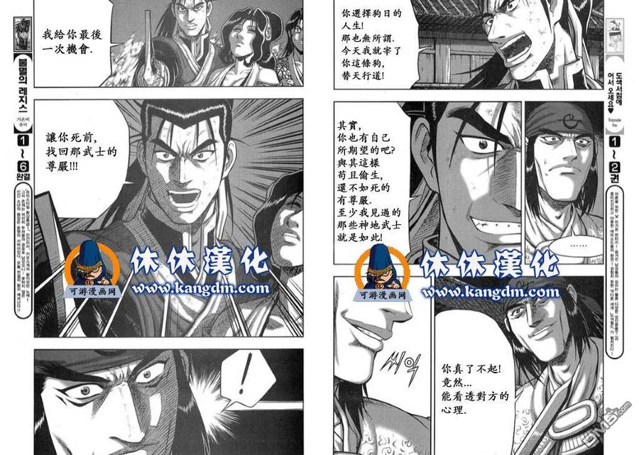 《热血江湖》第344话 第10页