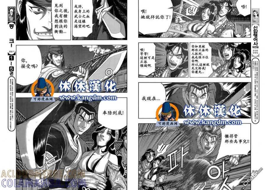 《热血江湖》第344话 第11页