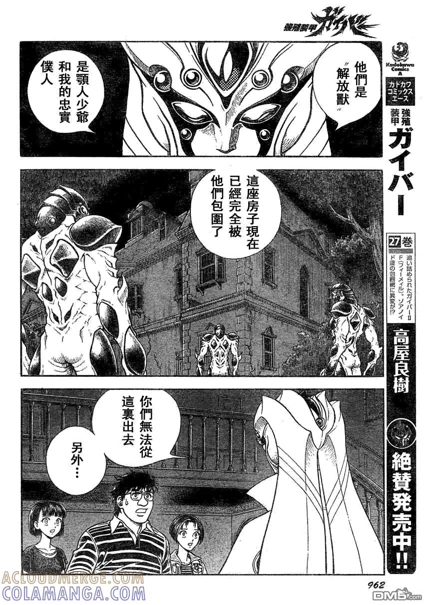 《强殖装甲凯普》第189话 第11页