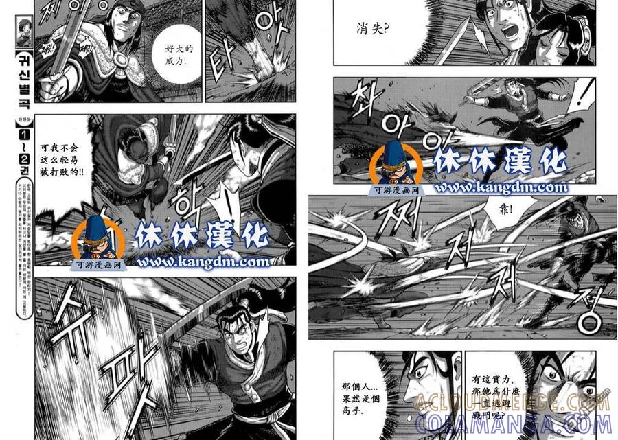《热血江湖》第344话 第13页