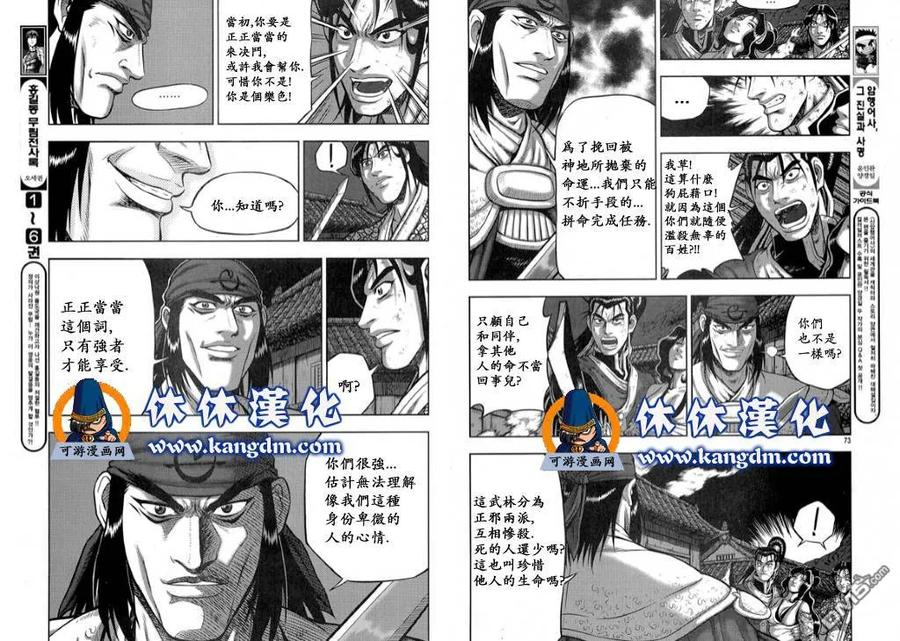《热血江湖》第344话 第8页