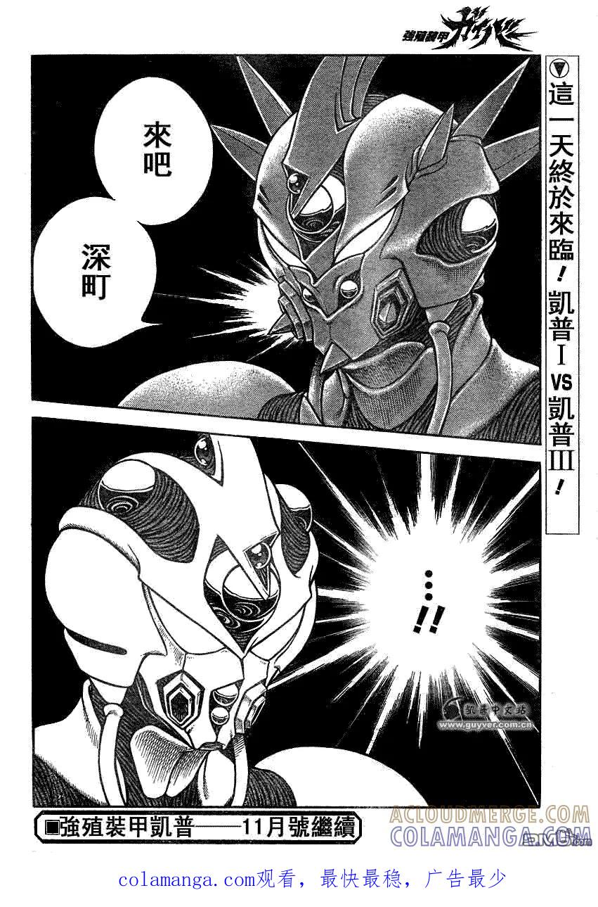 《强殖装甲凯普》第189话 第14页