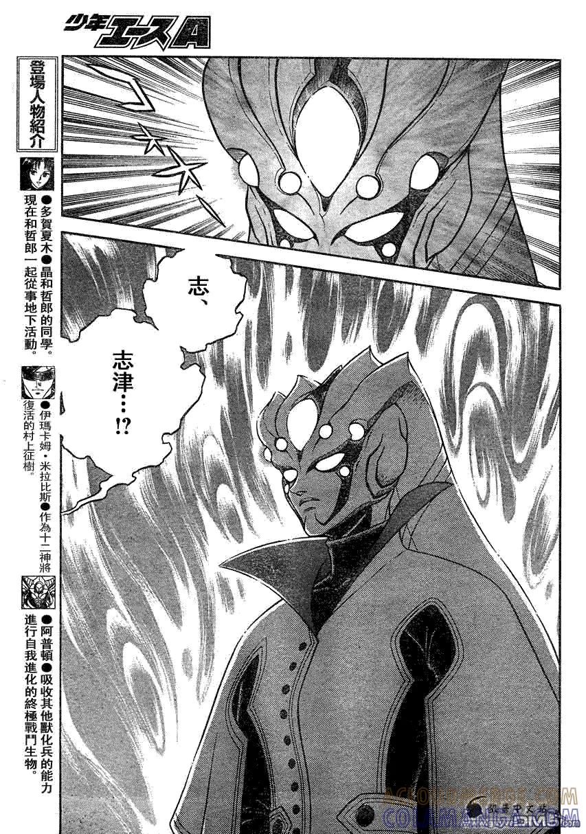 《强殖装甲凯普》第189话 第7页