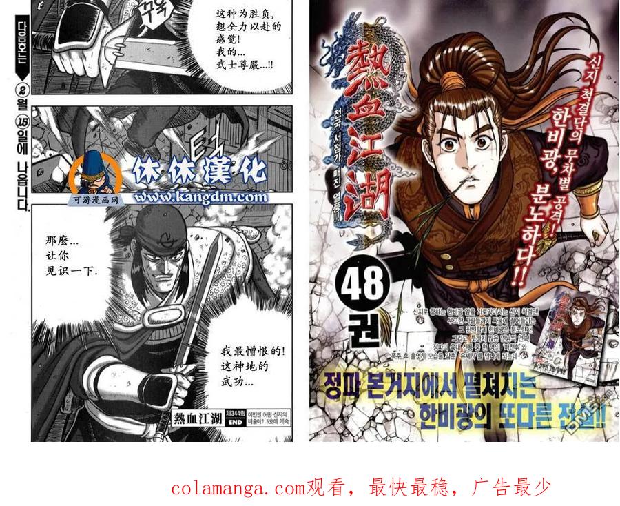 《热血江湖》第344话 第16页