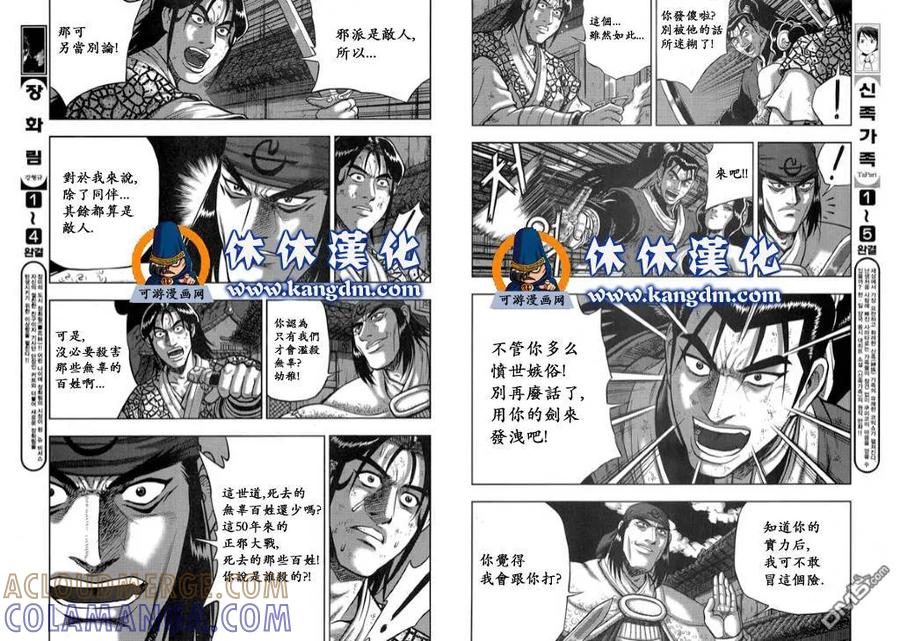 《热血江湖》第344话 第9页