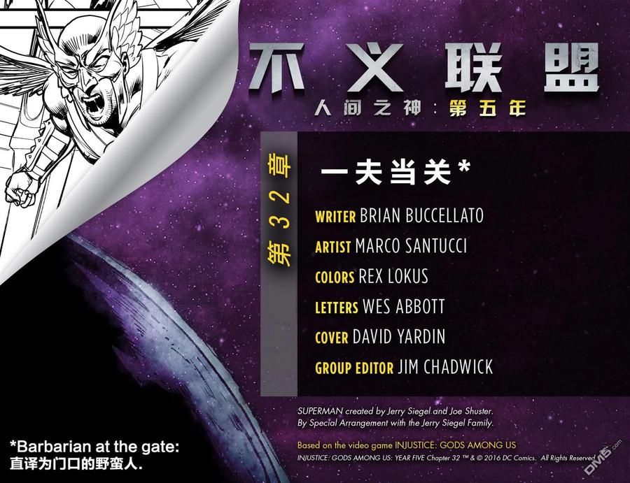 《不义联盟：人间之神》第五年32 第2页