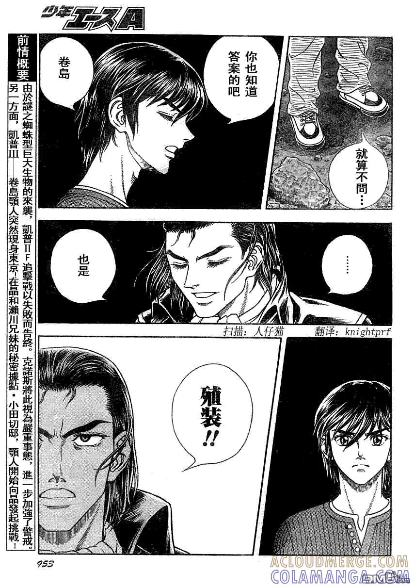 《强殖装甲凯普》第189话 第3页