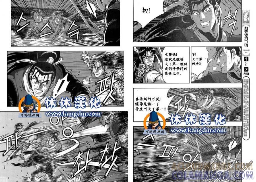 《热血江湖》第344话 第3页