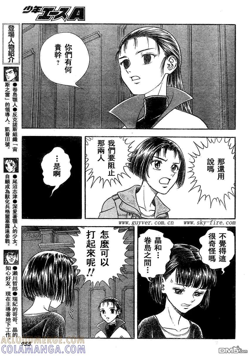 《强殖装甲凯普》第189话 第5页