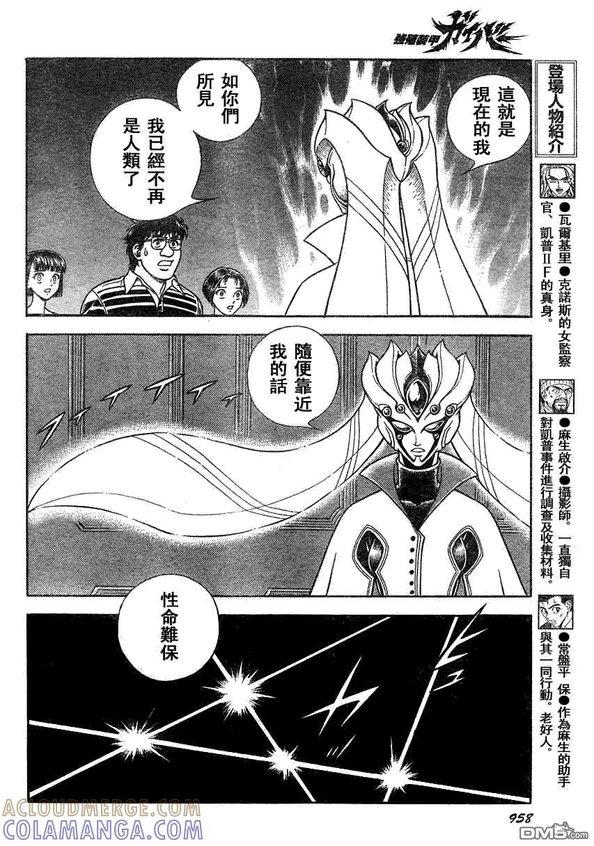 《强殖装甲凯普》第189话 第8页