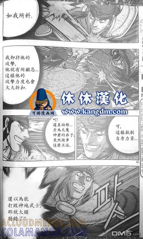 《热血江湖》第345话 第4页