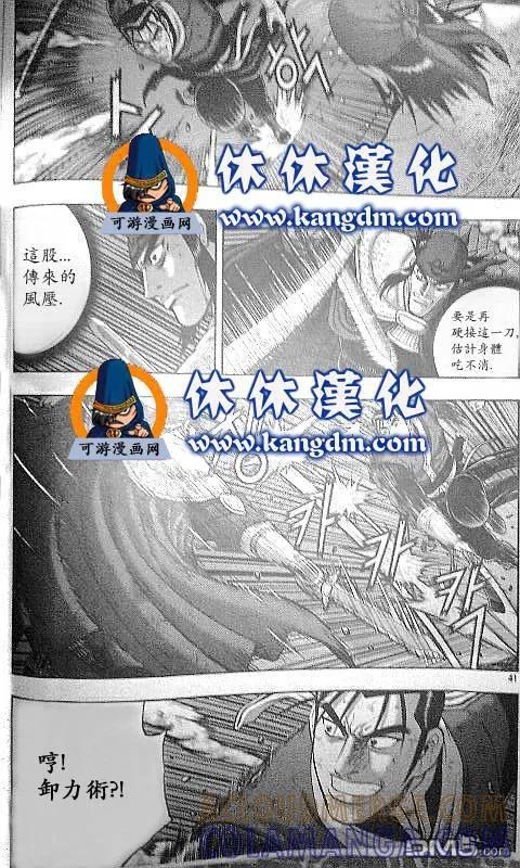 《热血江湖》第345话 第3页