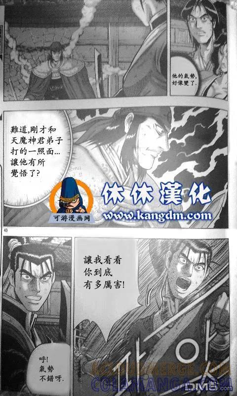 《热血江湖》第345话 第2页