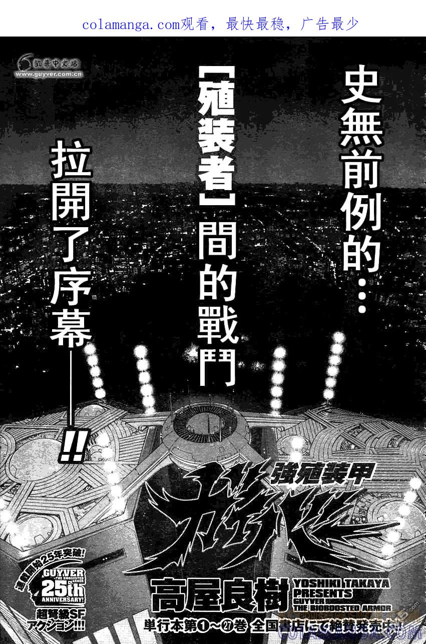 《强殖装甲凯普》第190话 第1页