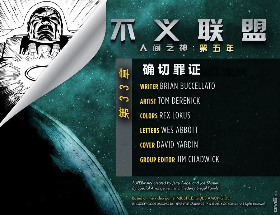 《不义联盟：人间之神》第五年33 第2页