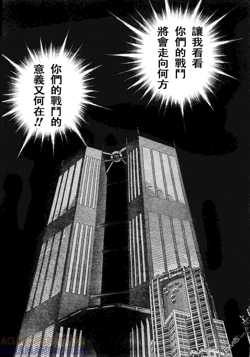 《强殖装甲凯普》第190话 第7页