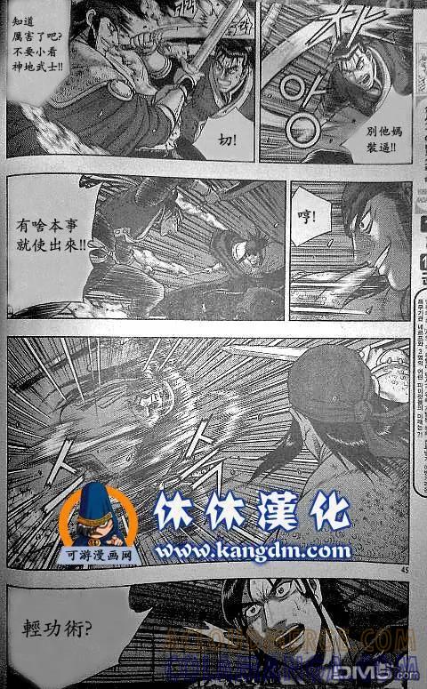 《热血江湖》第345话 第6页