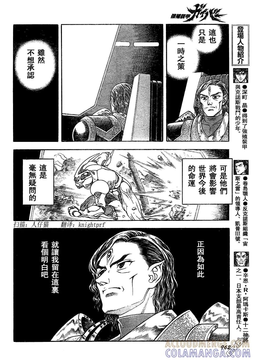《强殖装甲凯普》第190话 第6页