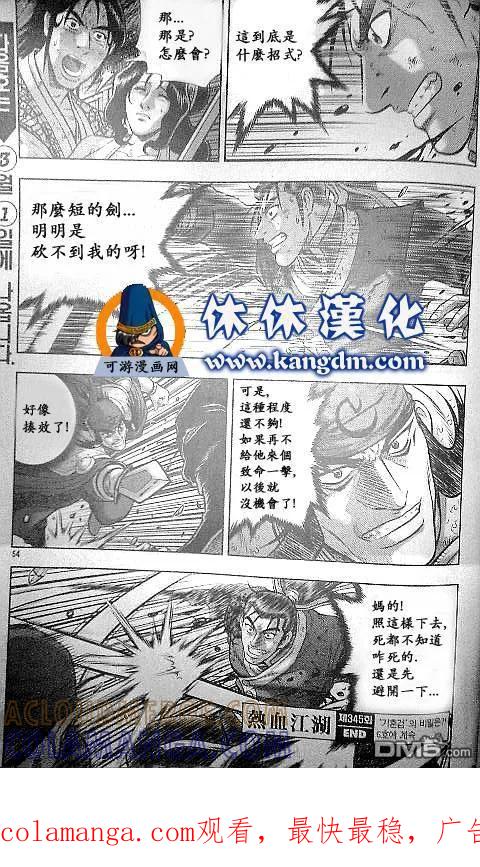 《热血江湖》第345话 第13页