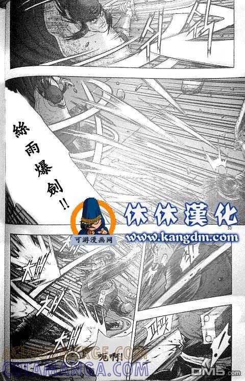 《热血江湖》第345话 第12页