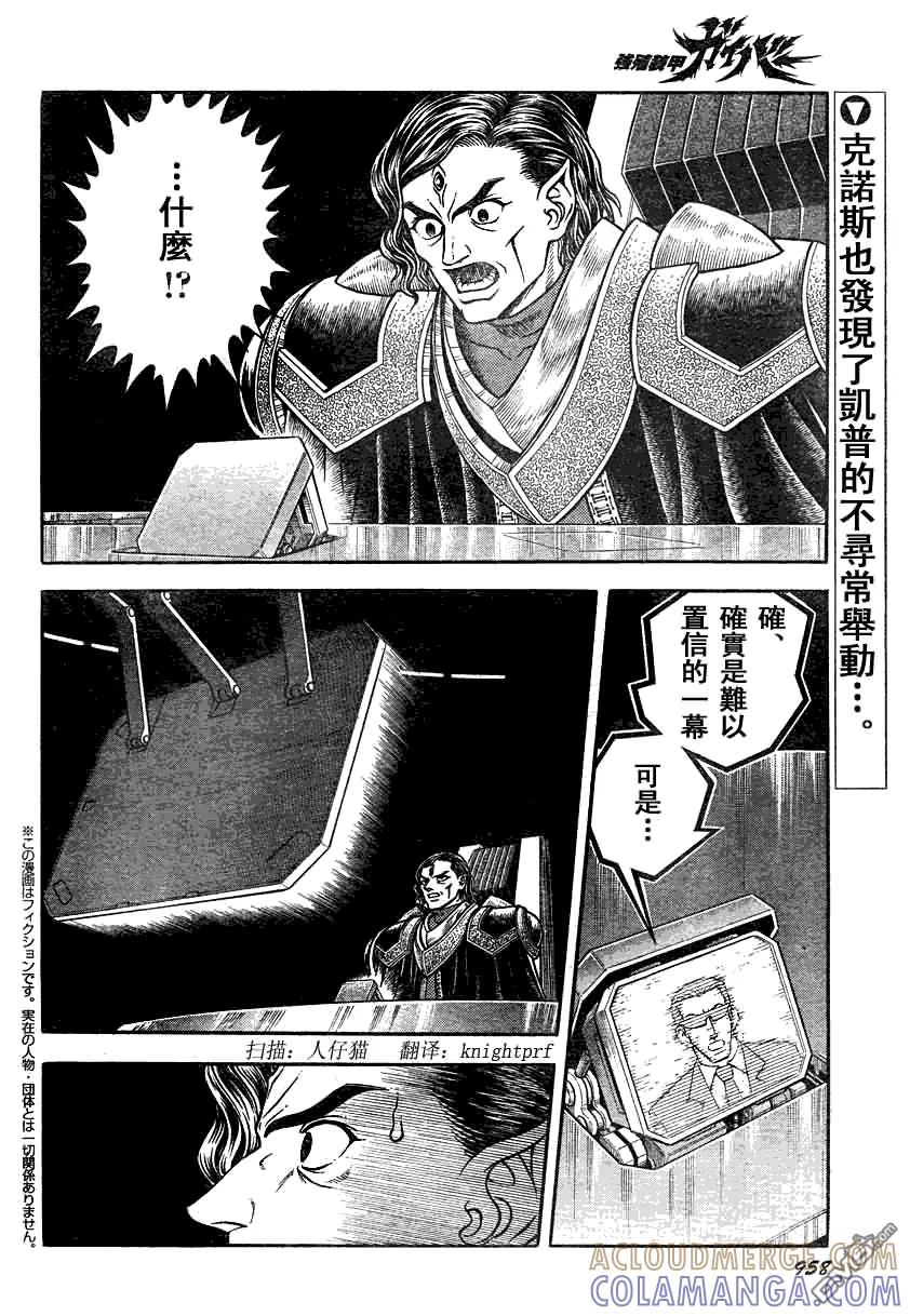 《强殖装甲凯普》第190话 第2页