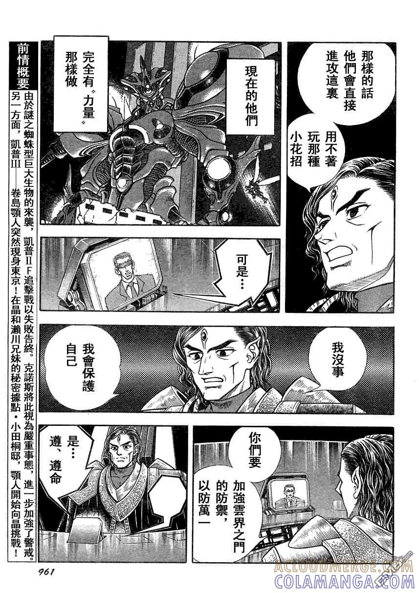 《强殖装甲凯普》第190话 第5页