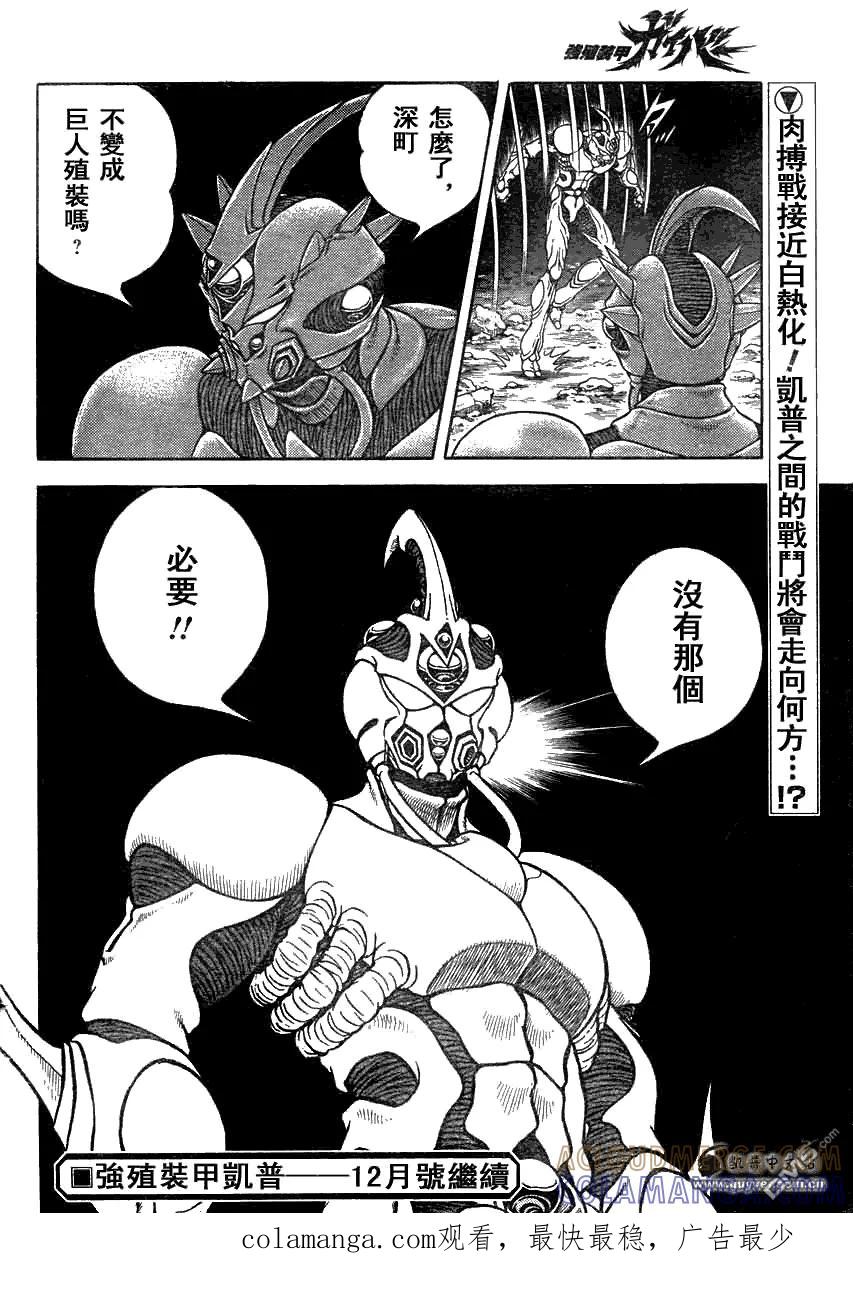 《强殖装甲凯普》第190话 第10页