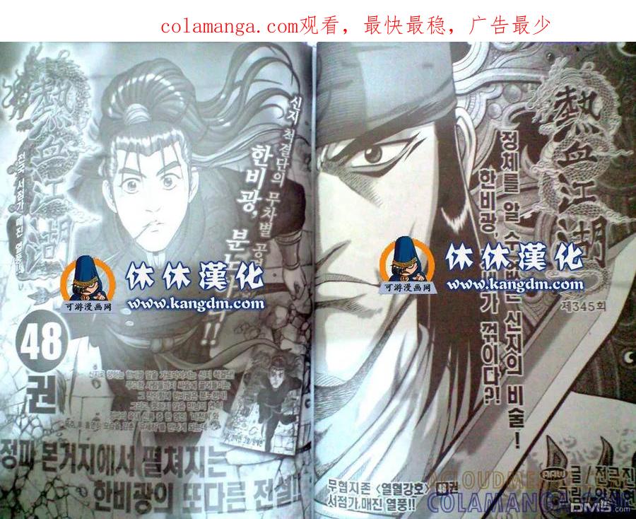 《热血江湖》第345话 第1页