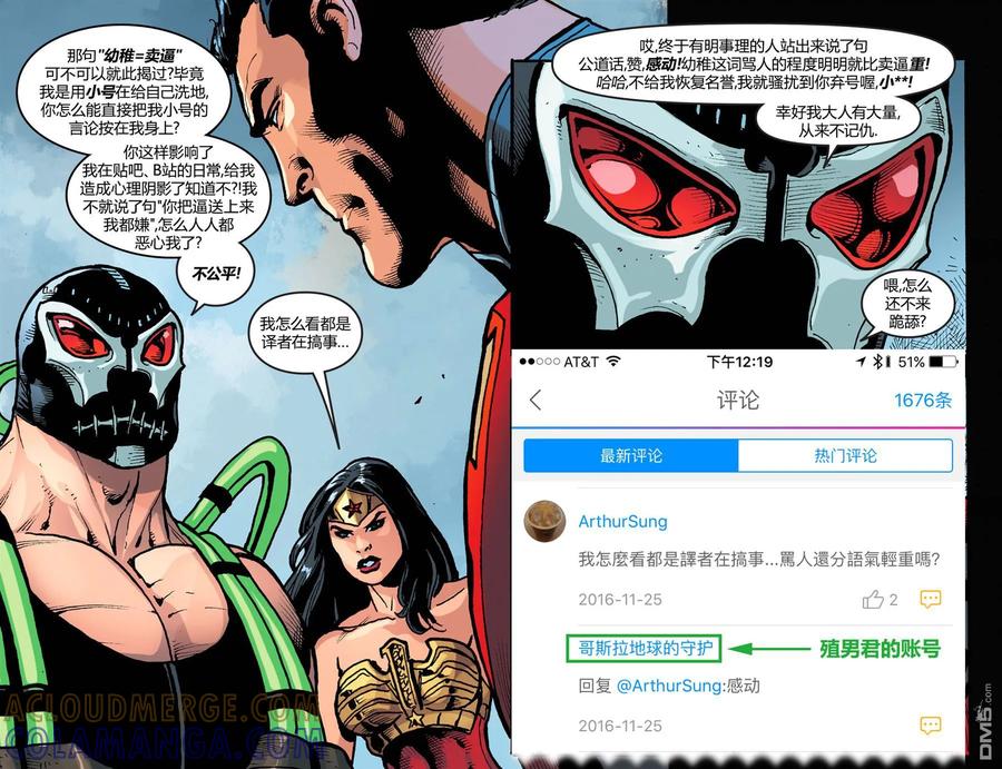《不义联盟：人间之神》第五年33 第23页