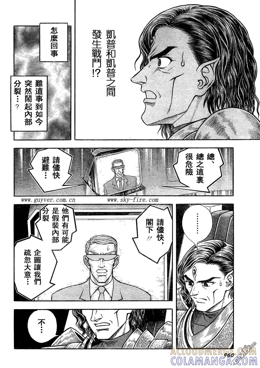 《强殖装甲凯普》第190话 第4页