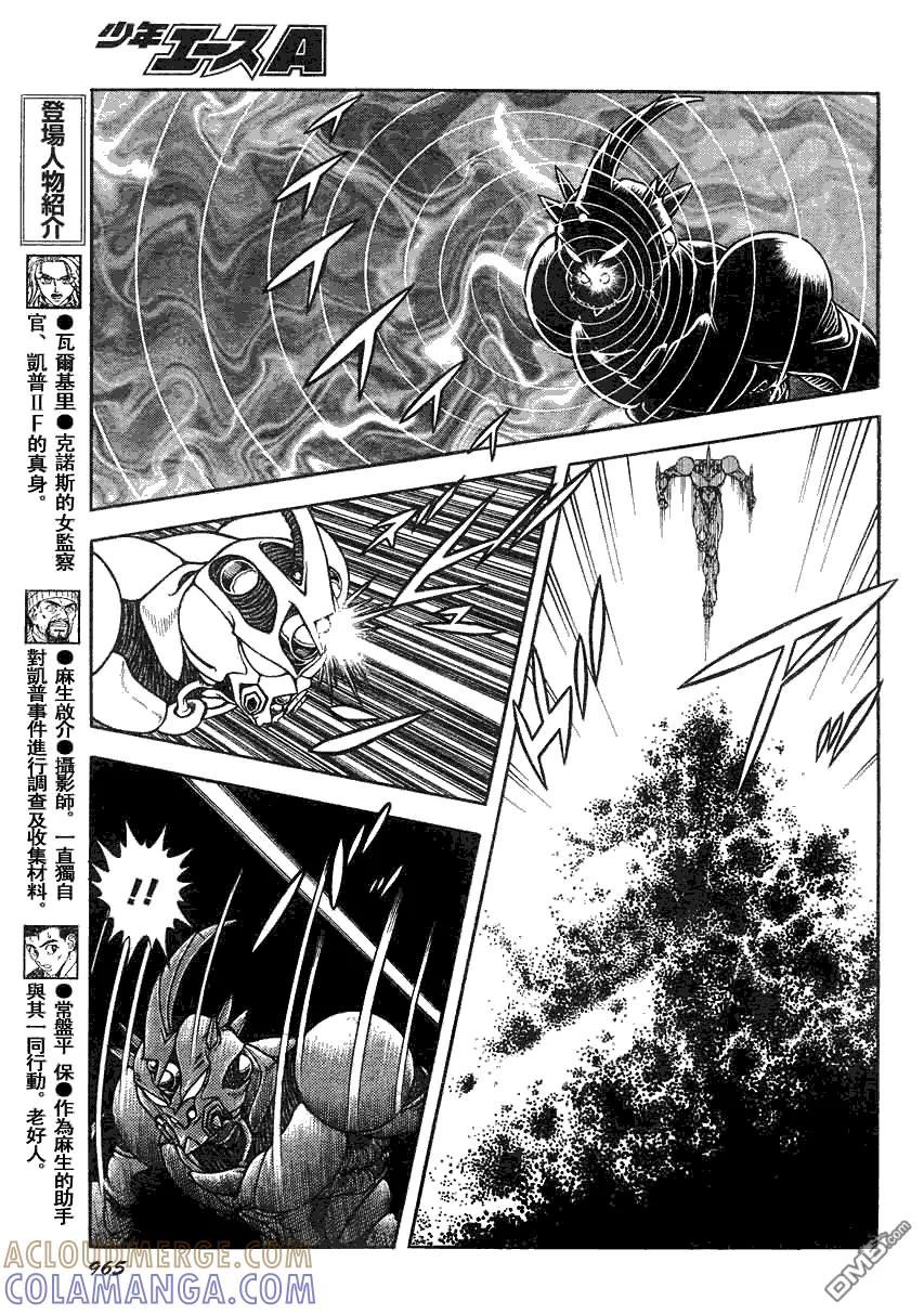 《强殖装甲凯普》第190话 第9页