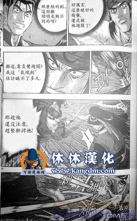 《热血江湖》第345话 第9页