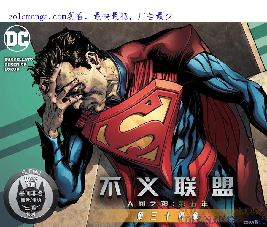 《不义联盟：人间之神》第五年34 第1页