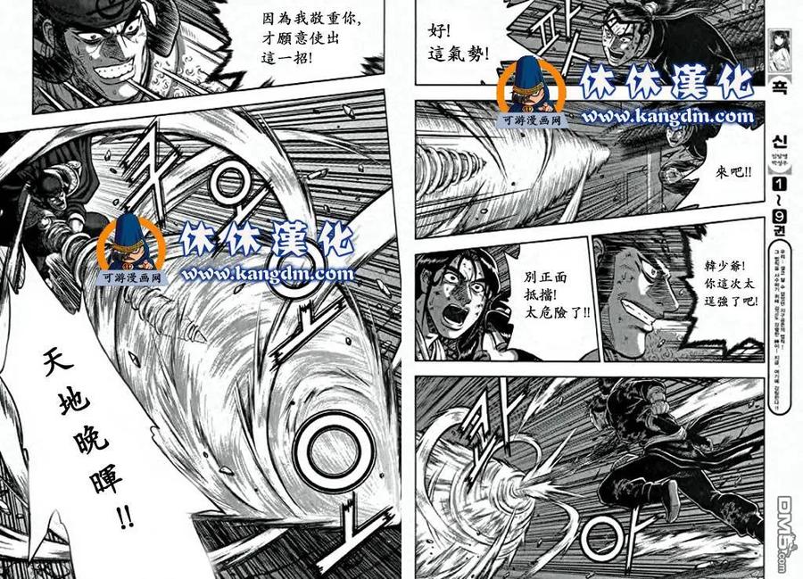 《热血江湖》第346话 第10页
