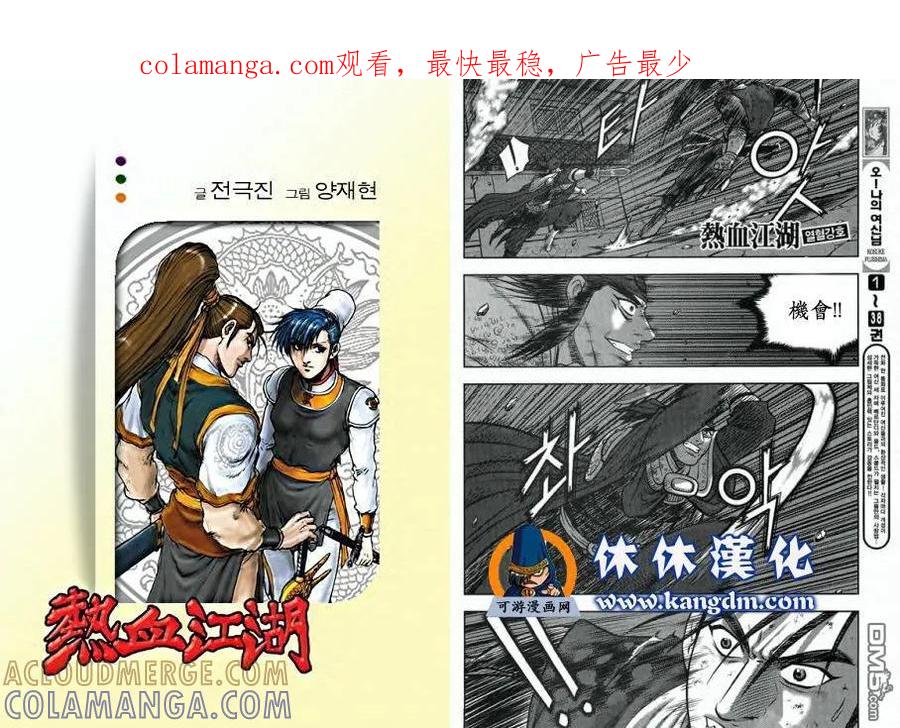 《热血江湖》第346话 第1页