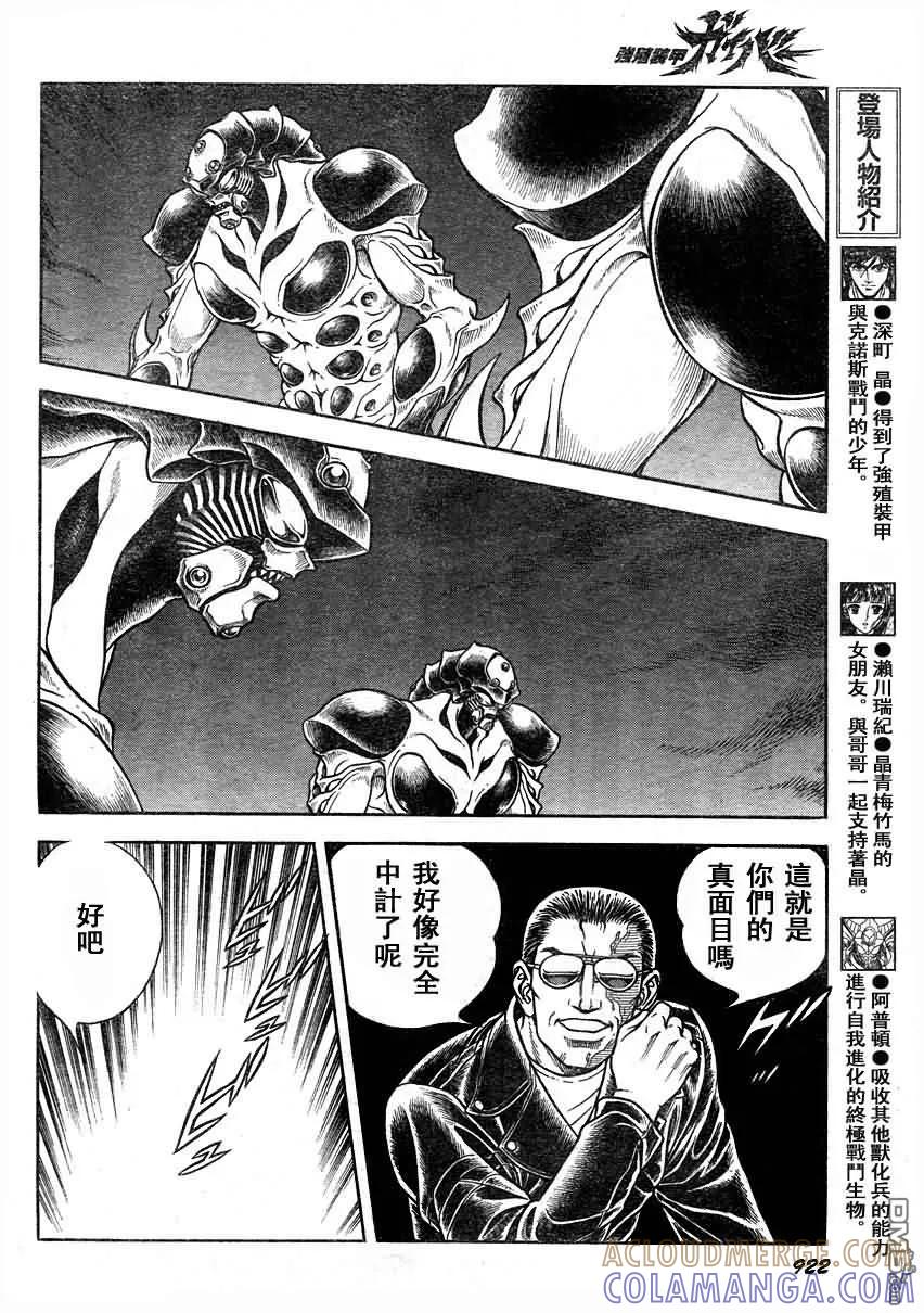 《强殖装甲凯普》第191话 第7页