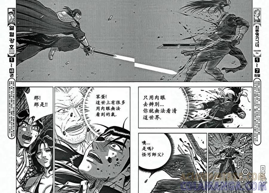 《热血江湖》第346话 第3页