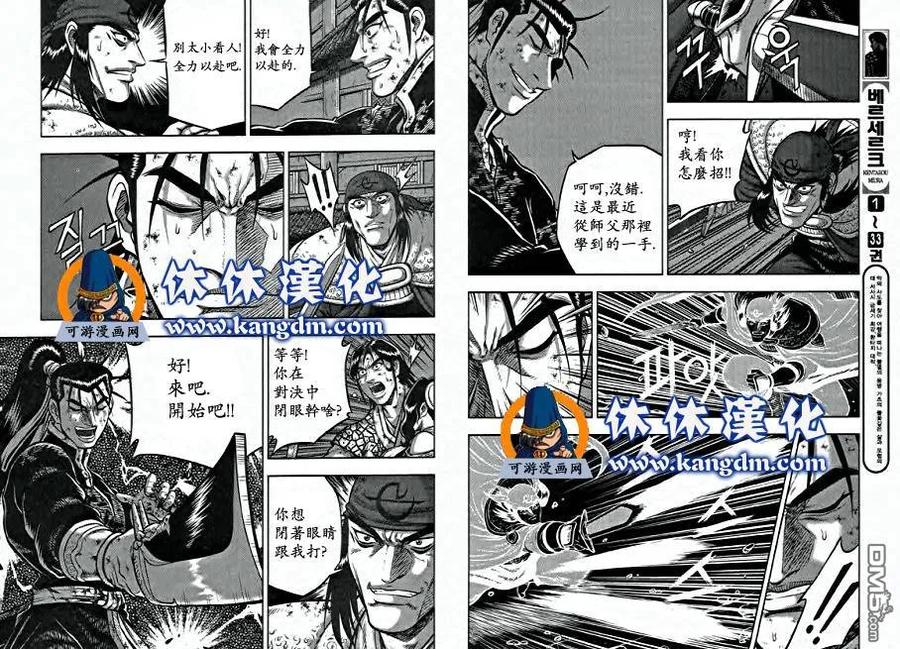 《热血江湖》第346话 第6页