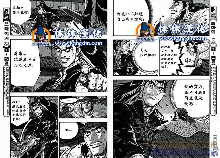《热血江湖》第346话 第13页