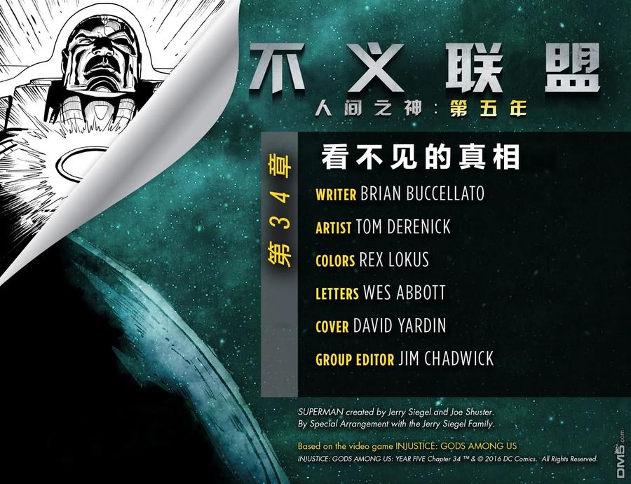 《不义联盟：人间之神》第五年34 第2页
