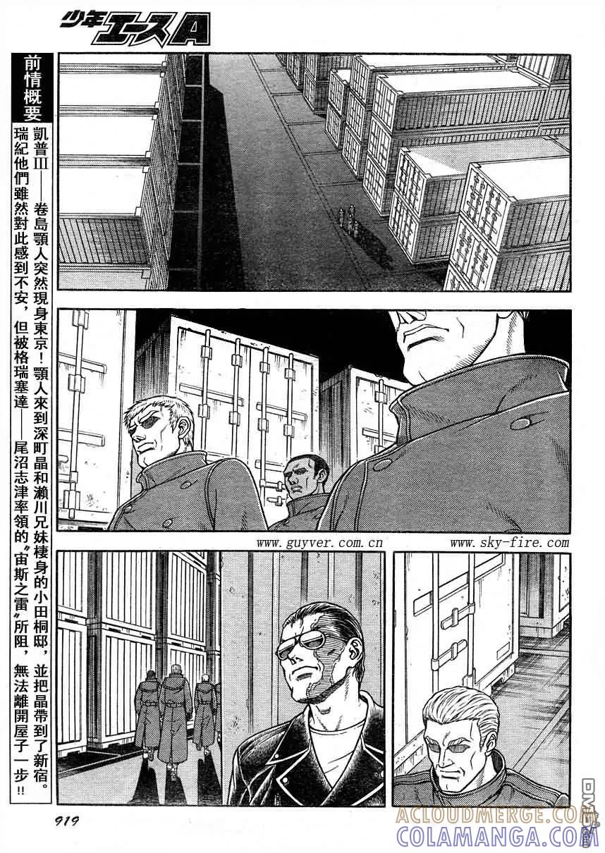 《强殖装甲凯普》第191话 第4页