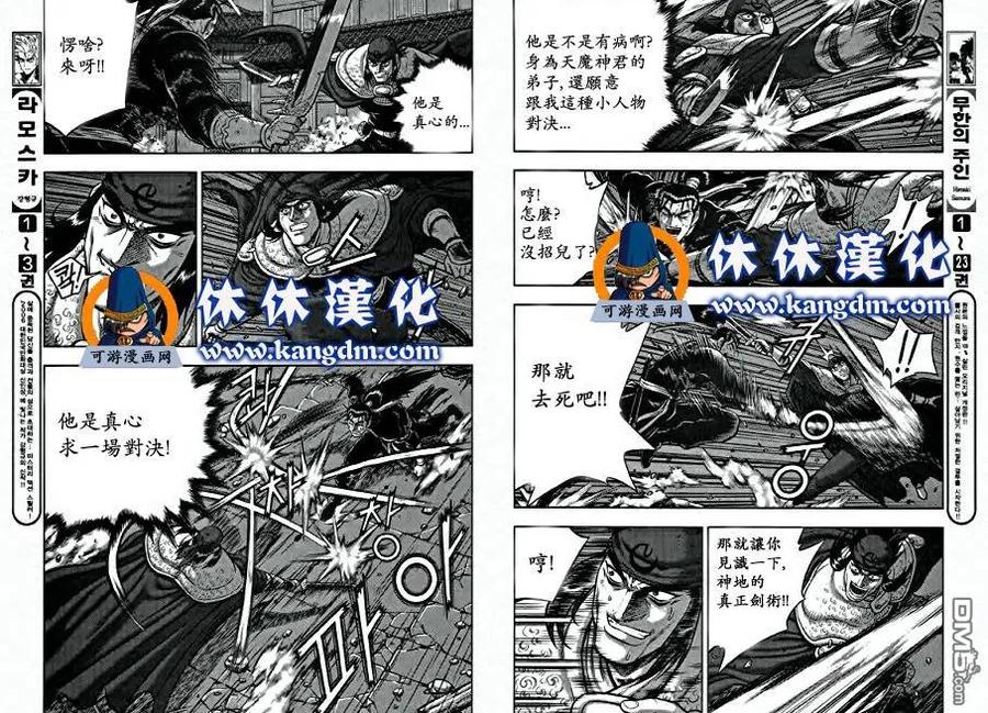 《热血江湖》第346话 第8页