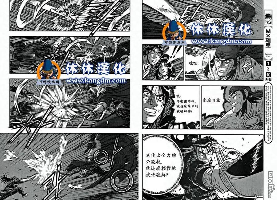 《热血江湖》第346话 第12页