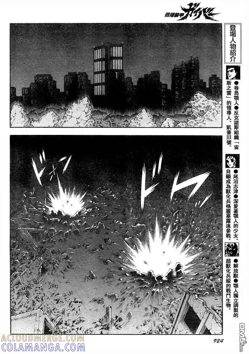 《强殖装甲凯普》第191话 第9页