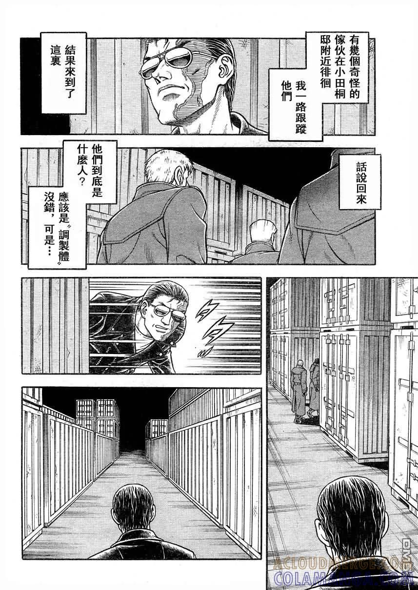 《强殖装甲凯普》第191话 第5页