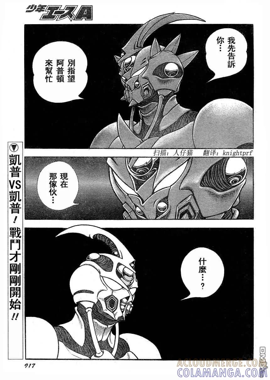 《强殖装甲凯普》第191话 第2页