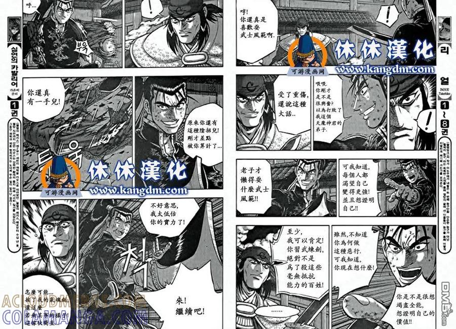 《热血江湖》第346话 第5页
