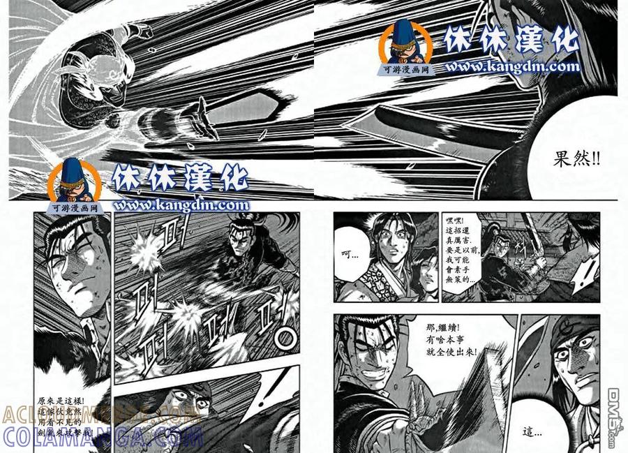 《热血江湖》第346话 第7页