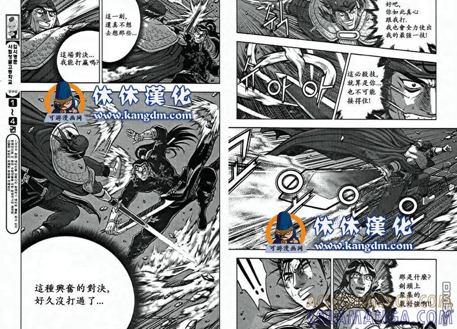 《热血江湖》第346话 第9页