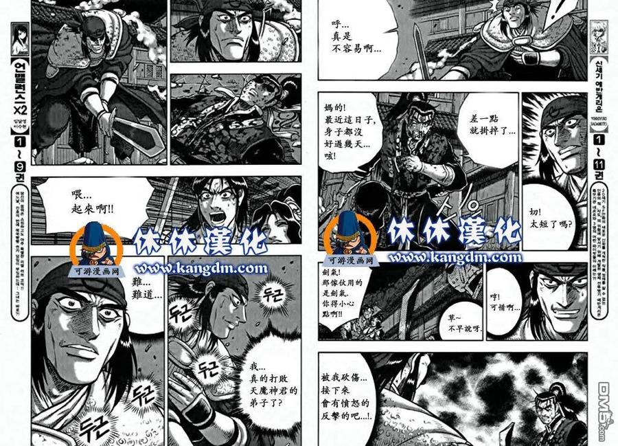 《热血江湖》第346话 第4页